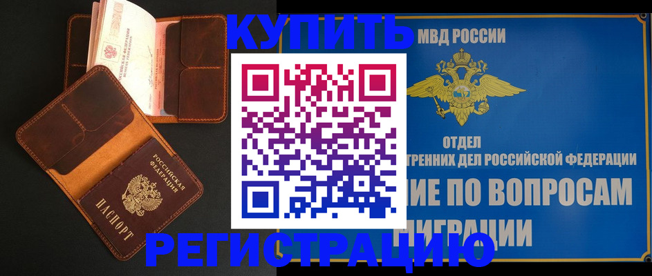 временная регистрация в квартире в Александровске