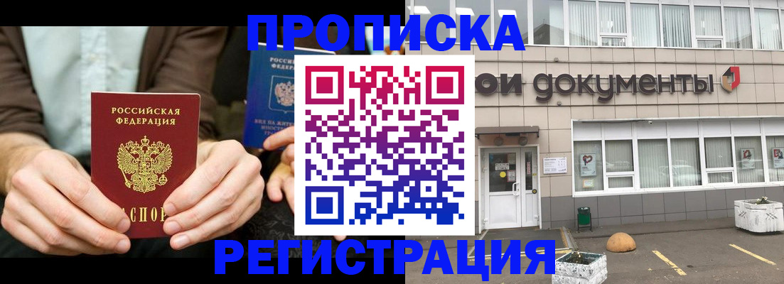 прописка для работы в Александровске